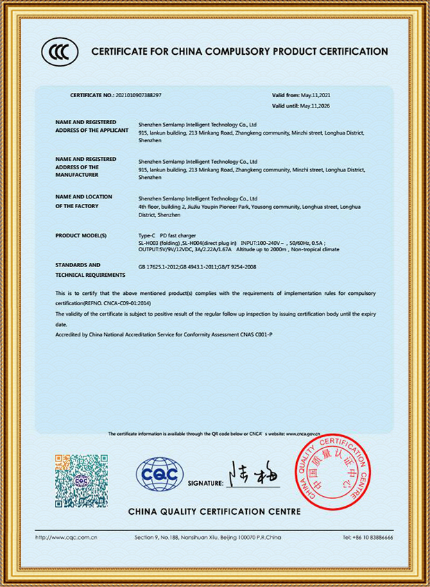 Semlamp PD Fast Charging Head CCC Certification Certificate Semlamp PD Fast Charging Head CCC Certification Certificate